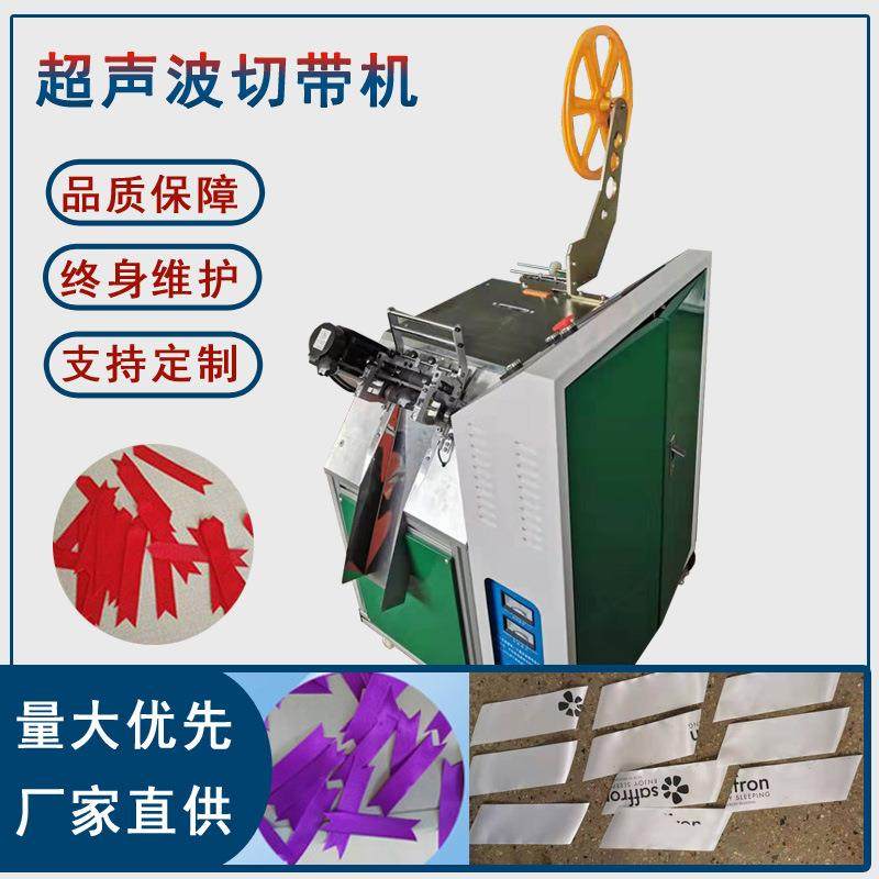 超声波切带机全自动织带裁切机可切魔术贴燕尾丝带斜角异形打孔,机械设备,其他机械设备,淘宝优惠券,粉丝福利购,淘宝优惠卷