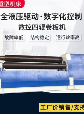 W12C-30X3200数控四辊卷板机全自动液压四辊卷板机