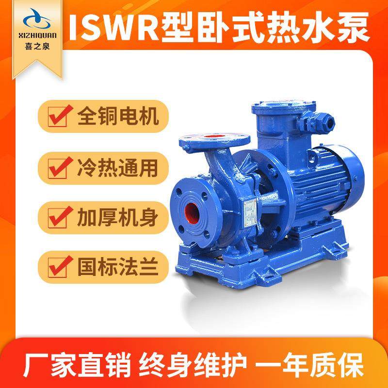 ISWR卧式热水泵工厂高层增压循环泵供水管道泵卧式离心泵0kw铸铁,机械设备,其他机械设备,淘宝优惠券,粉丝福利购,淘宝优惠卷