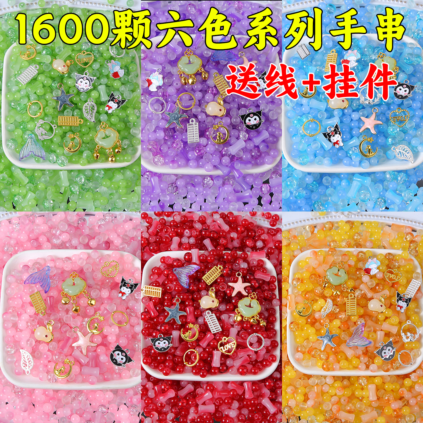 开学儿童diy串珠散珠子圆珠