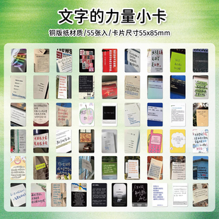 440张文字的力量小卡片励志正能量自我肯定文案素材收藏高清卡片
