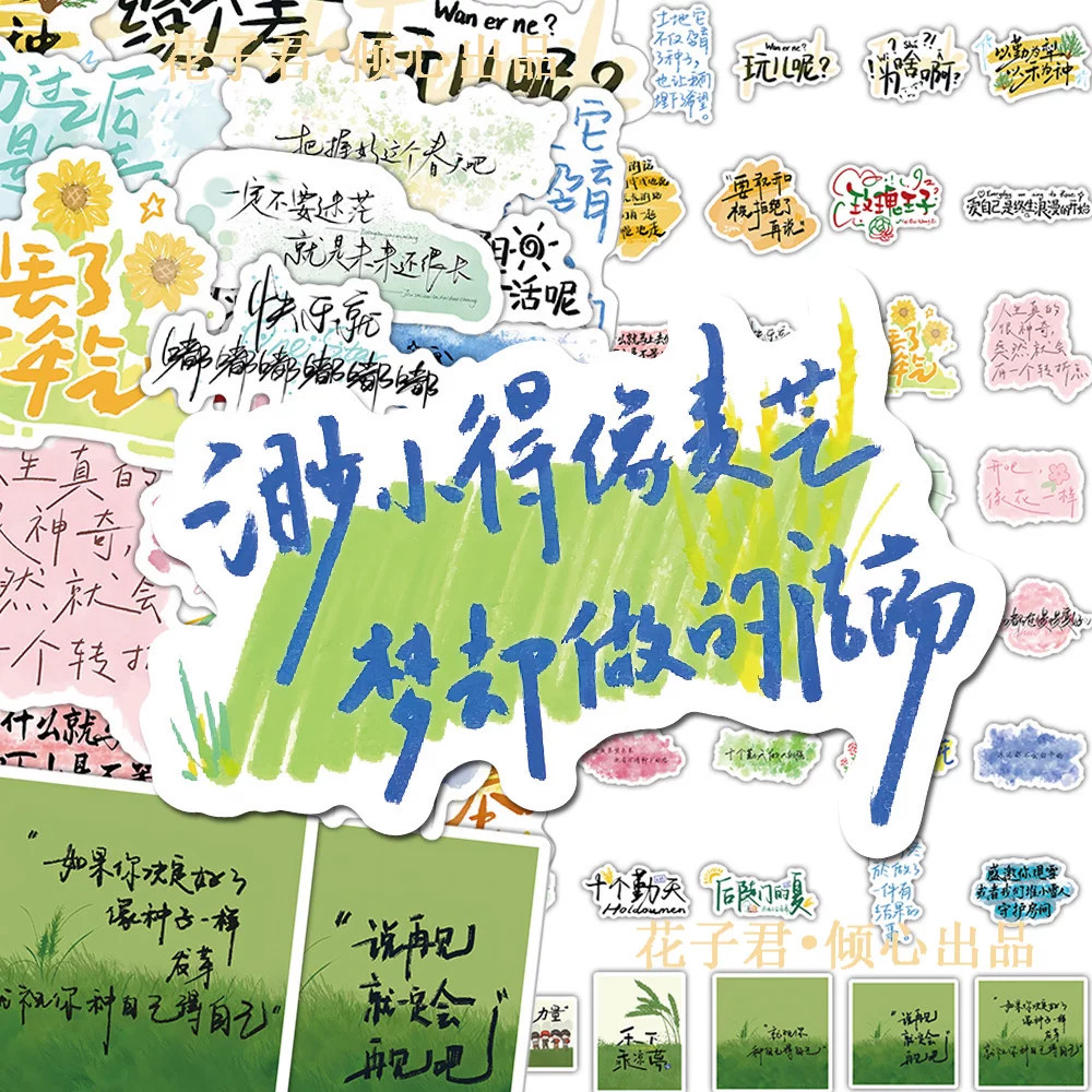 130张十个勤天文案贴纸ins高颜值励志语录治愈文字手账桌面贴画