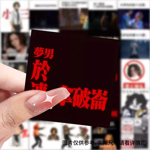 177张朋克重金属摇滚红与黑梗图贴纸摇滚表情包装饰行李箱贴画diy