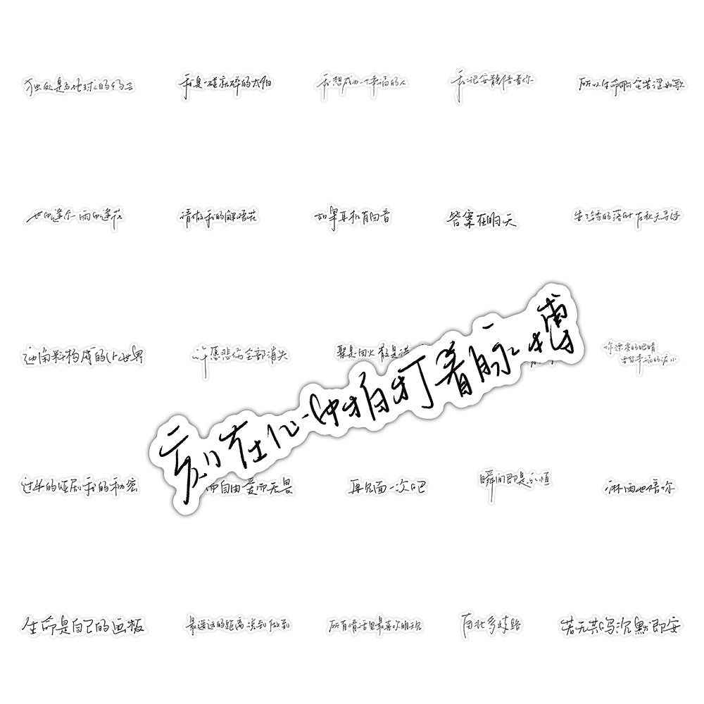 【100张】2025新款文案贴纸励志文字装饰小图案手机行李箱贴画