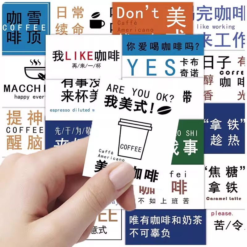 文字贴纸咖啡苦命美式打工人封口