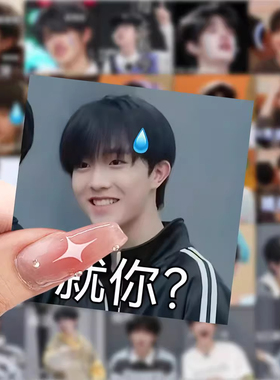 120张TF四代登陆少年表情包搞笑趣味周边朱志鑫苏新皓diy防水贴纸