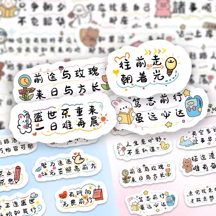 120张励志文字贴纸可爱治愈语录
