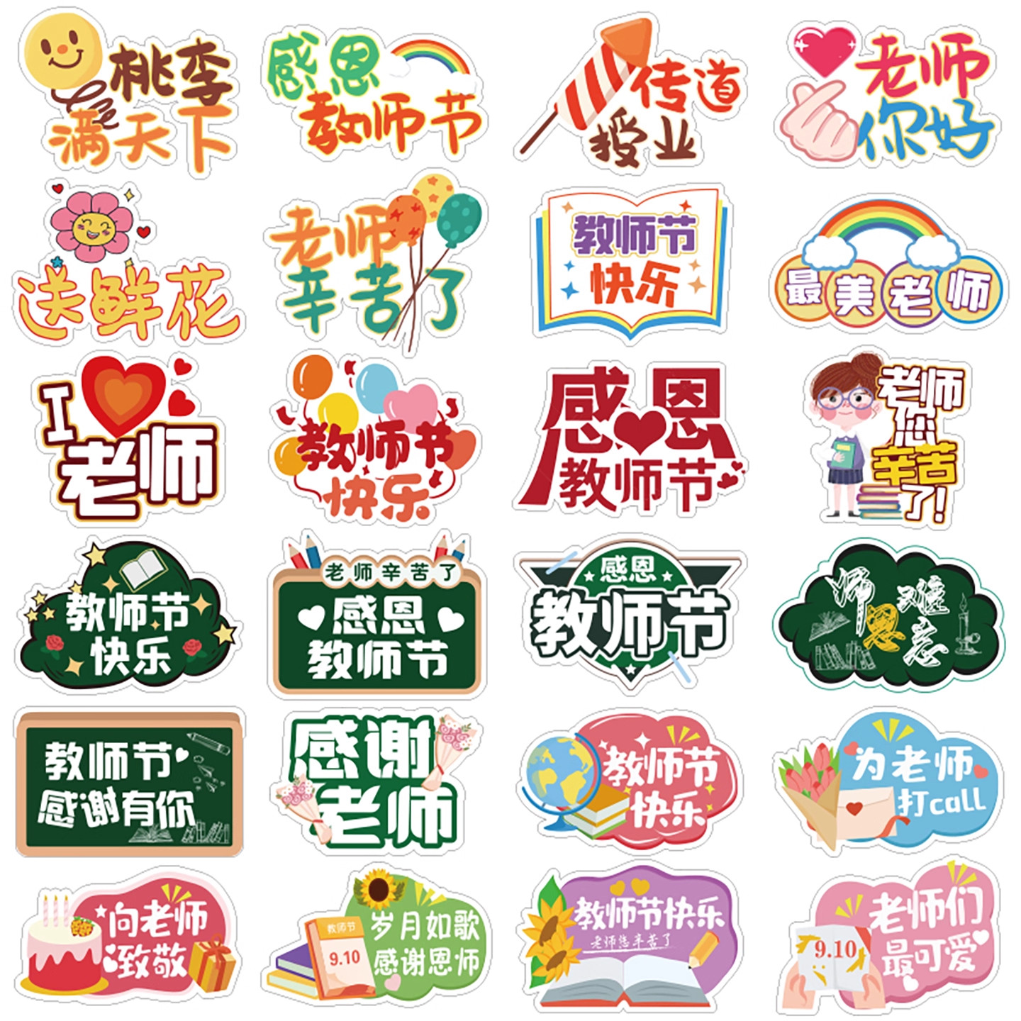 感恩教师节快乐贴纸鲜花束封口贴贴纸/立体贴纸