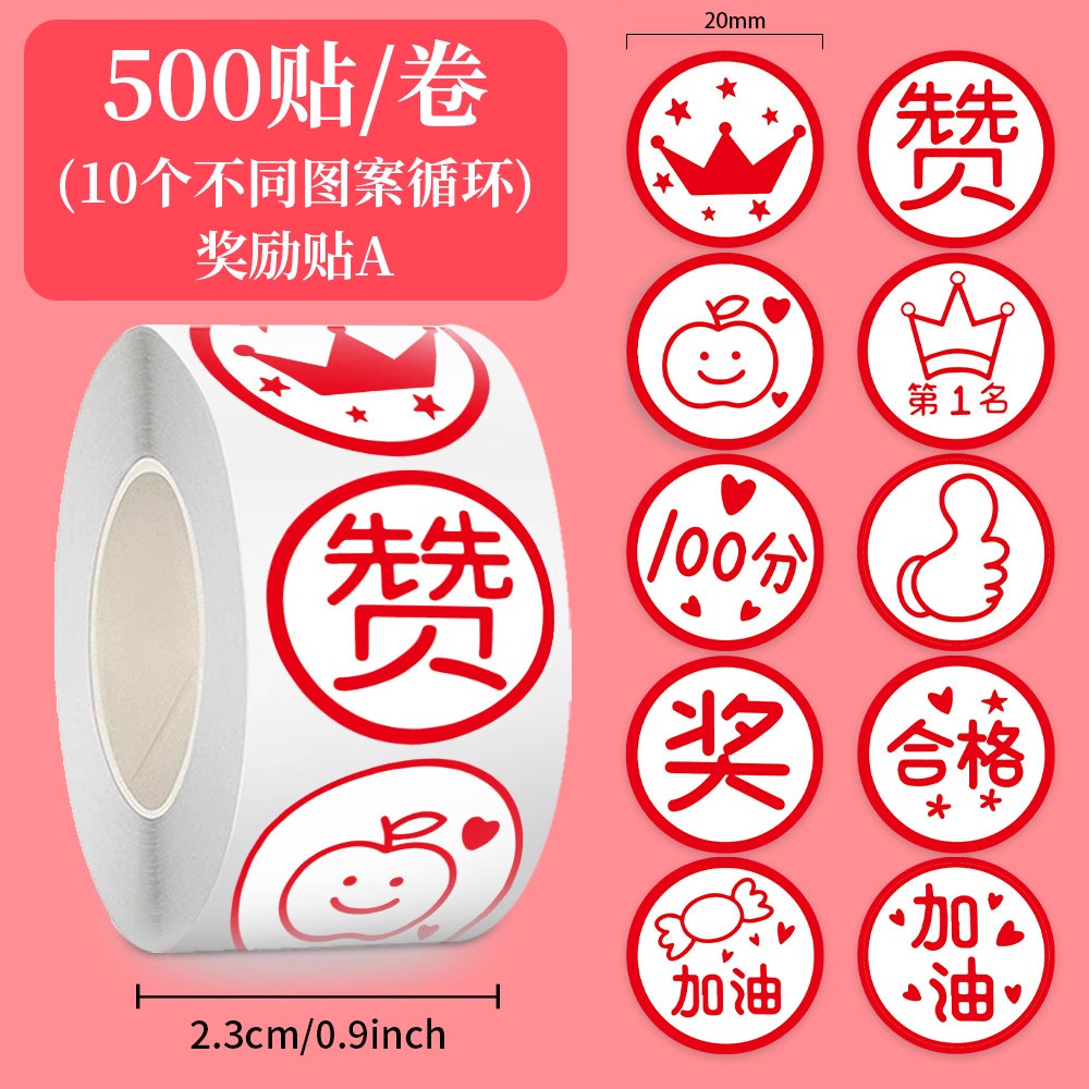 500张儿童奖励贴纸小图案幼儿园小学老师家长鼓励孩子专用贴画diy,文具电教/文化用品/商务用品,贴纸/立体贴纸,淘宝优惠券,粉丝福利购,淘宝优惠卷