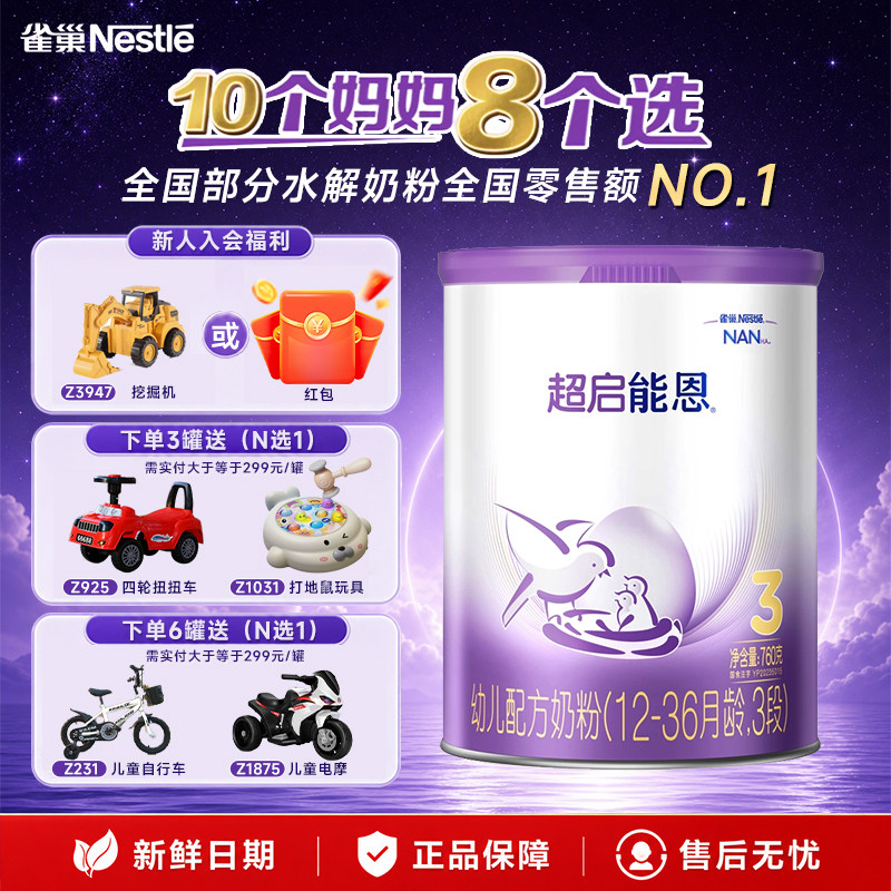 德国进口】雀巢超启能恩3段760g/克*1罐适度水解奶粉官方正品