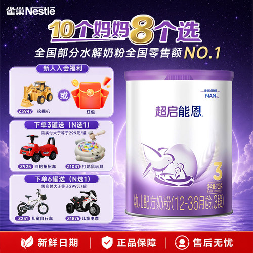 德国进口】雀巢超启能恩3段760g/克*1罐适度水解奶粉官方正品