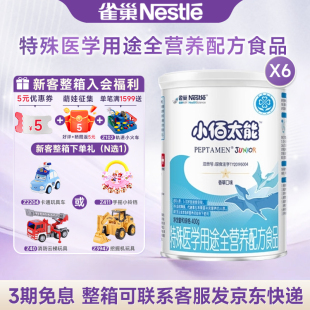 6罐 10岁全营养配方食品400g 活动专属 雀巢小百肽小佰太能1