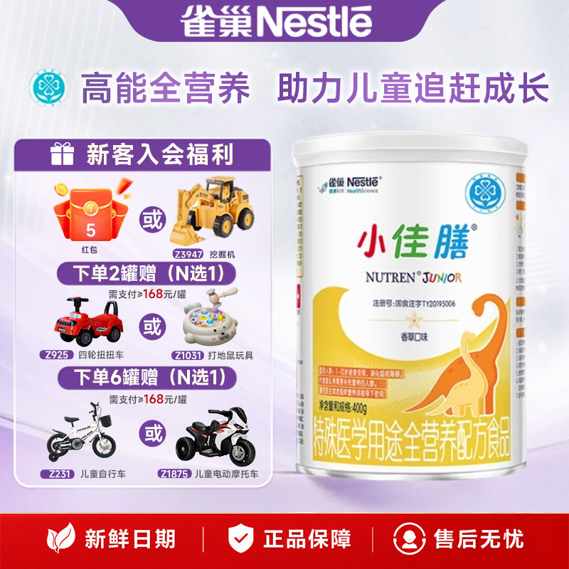淘金币更划算】雀巢小佳膳1-10岁儿童全营养配方食品400g*1罐