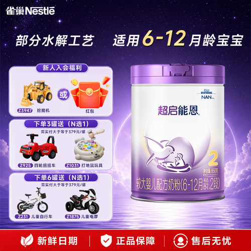 消】雀巢超启能恩2段适度水解奶粉2段850g超级能恩雀巢奶粉官方