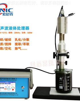 试验JY-Y20S用超超波妆灵芝提取机 苏声州索尼克声波化品乳化机