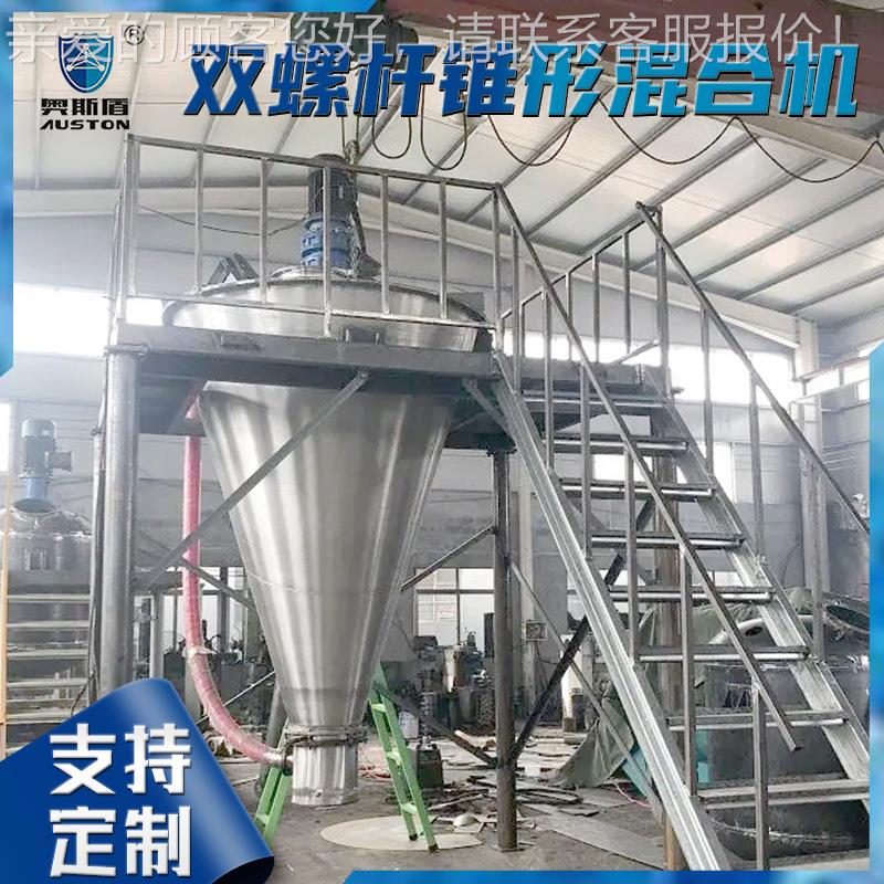 工业碳小型拌机 混石墨UXE电极材料混合机 蛋粉白粉双螺杆锥形搅