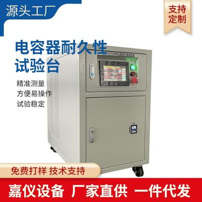 手机电容的电容器耐久性通道数可选老化脉冲性能及寿命测试机