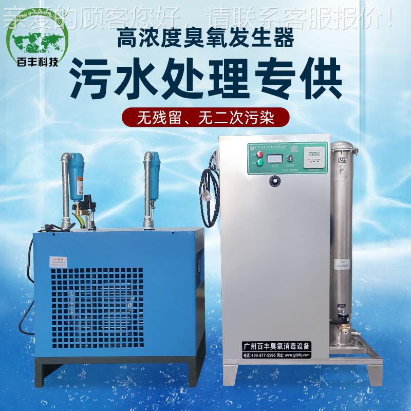 百业丰备臭氧污BF-LS-9水处理设 生活工废水处菌理高效杀降工业臭