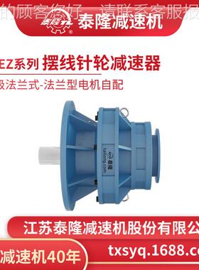 兰工厂自营双|级法兰式(立式)法型不XLEZ电机型摆线针轮含减速机
