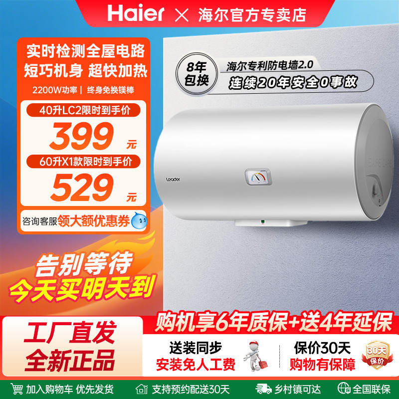海尔Leader统帅电热水器官方旗舰