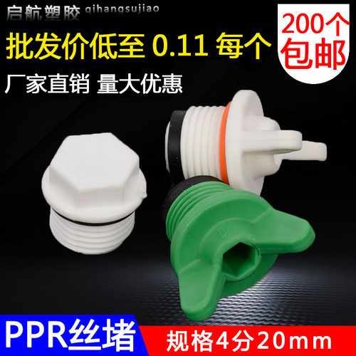 CPVC外牙堵头PPR堵帽塞头罗纹堵塞牙堵丝堵给水管20/25/32/4分/6