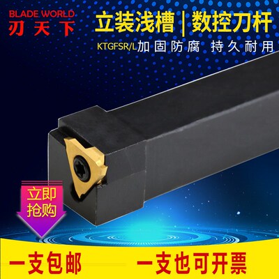 刃天下KTGFSR外径切槽数控车刀杆 TGF配套刀杆 KTGFSR2020K-16