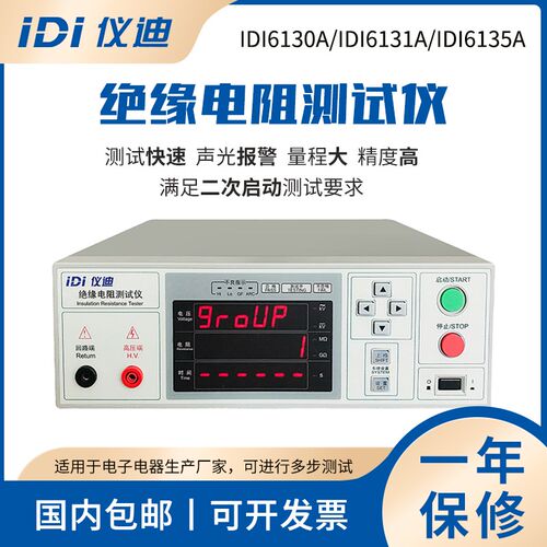 仪迪MN3501M绝缘电阻测量仪停产替代IDI6130A数字兆欧表摇表1000V