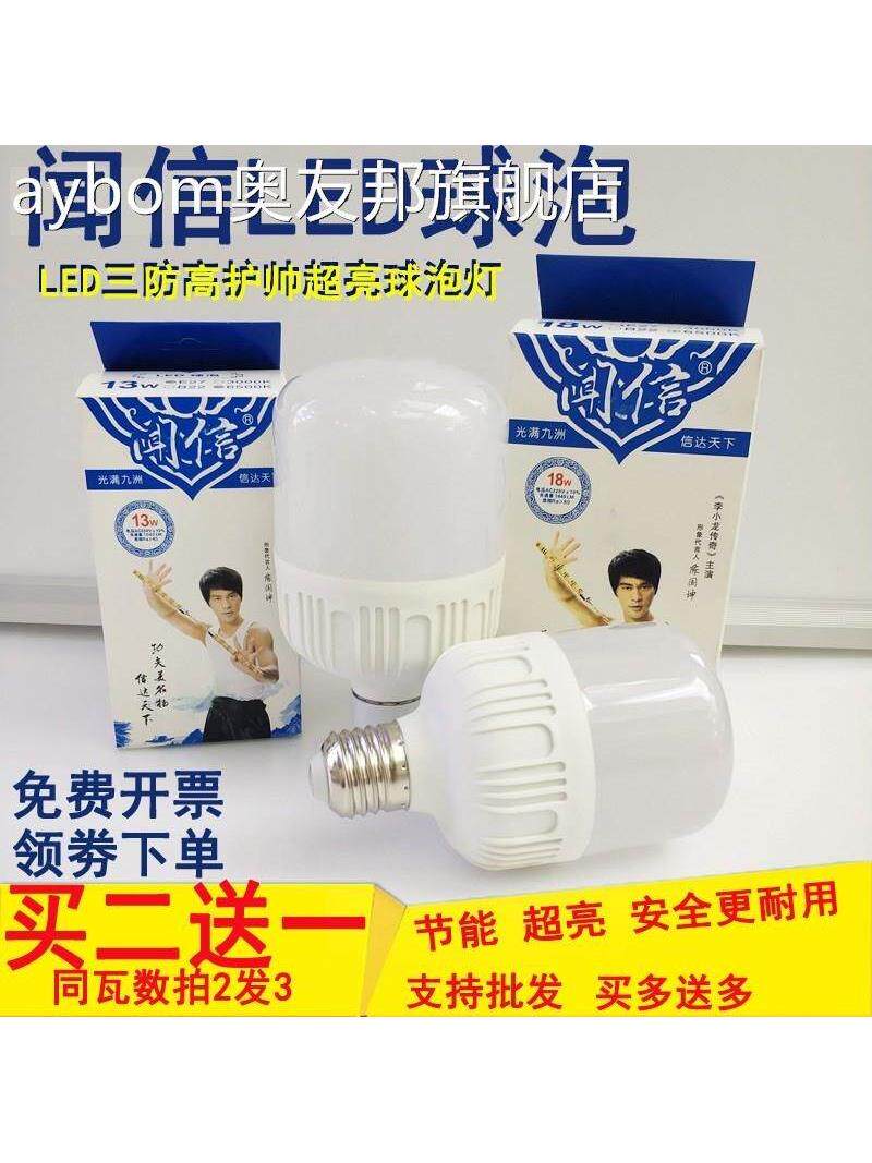闻信led灯泡E27螺口防水球泡家用爱眼照明节能高护帅超亮养殖18W