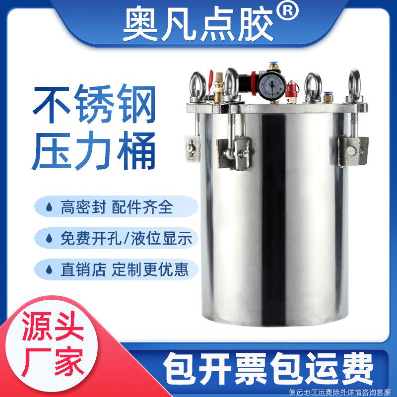 AF-不锈钢压力桶点胶碳钢储料罐加热压力锅气动304非标定制抽真