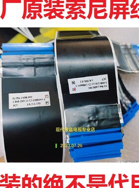 原装索尼KDL-40R480B 40RM10B屏线 排线1-848-210-11 51 PIN LVDS