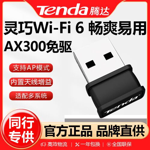 腾达免驱USB无线迷你网卡台式机笔记本外置WIFI信号接收器 W311MI