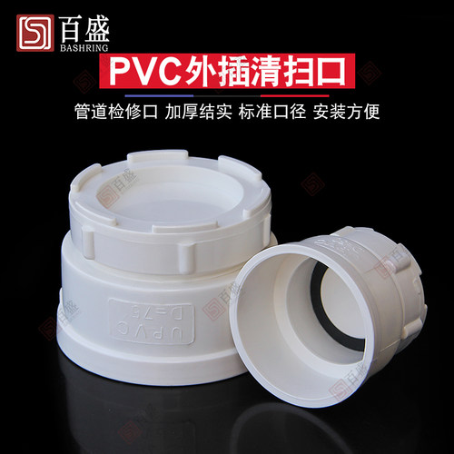 PVC水管清扫口排水管阻流塞帽检查扣配件50 75 110 160 200 250管