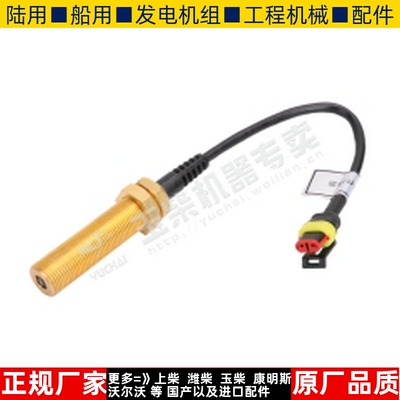 柴油发电机组T9650-38007A0转速感测器