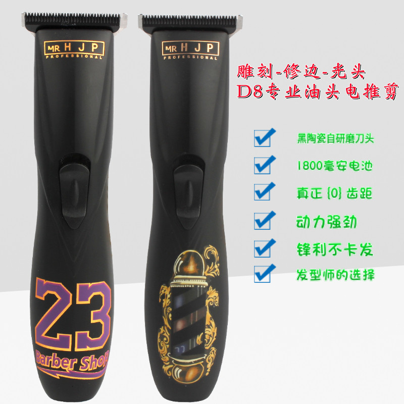 HJP雕刻电推剪D8刻痕修边油头理发器0刀头发廊专用光头神器充电
