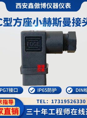 电磁阀C型插座小赫斯曼接头方座MPM小电磁阀接线盒浮球开关赫斯曼