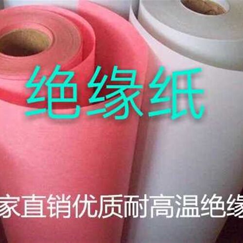 电机绝缘纸 复合绝缘纸耐高温纸 红纸 绿纸 白纸 维修电动机F级纸