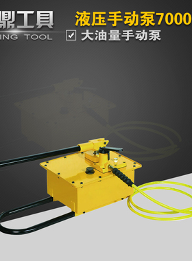 液压手动泵HHB-7000 高压油泵 大油量液压泵站 单回路油泵 7L油箱