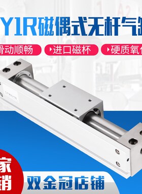 cy1r无杆气缸磁藕式导杆滑台CY3R15/20/25/32/50/63长行程100-500