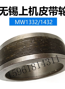 无锡上机MW1332 1432头架传动轴皮带轮 正式全新外圆磨床配件