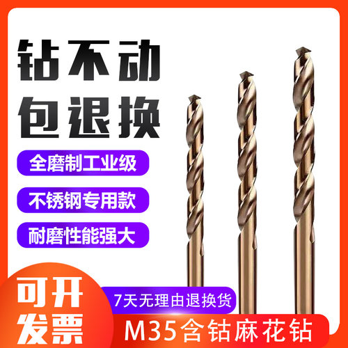 M35含钴麻花钻头直柄高速钢全磨制不锈钢钻头打孔1-20mm合金钻头