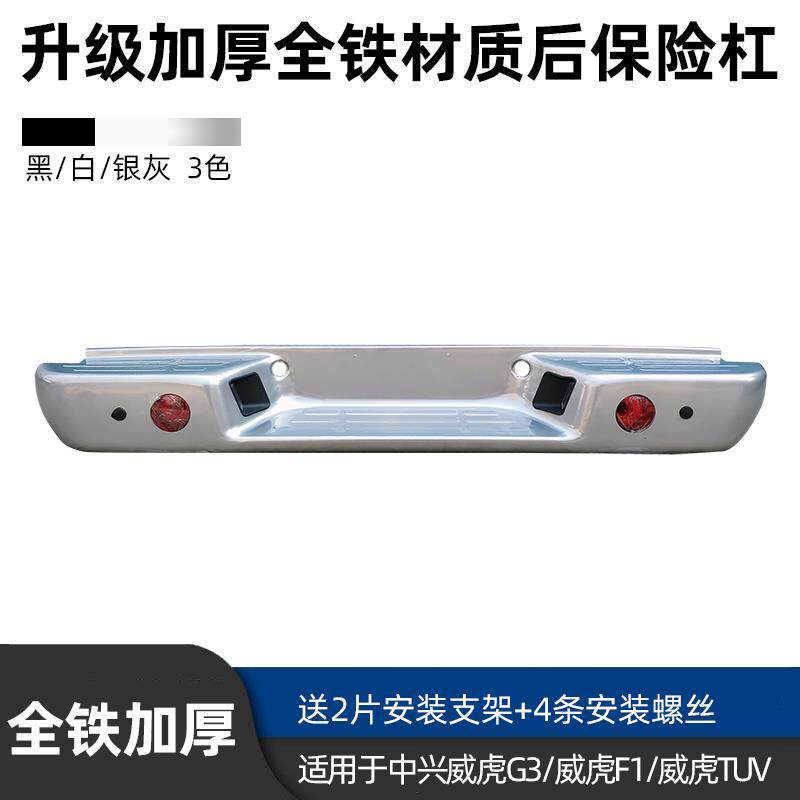 适用中兴威虎G3威虎TUV威虎F1皮卡后杠改装铁加厚后保险杠防撞