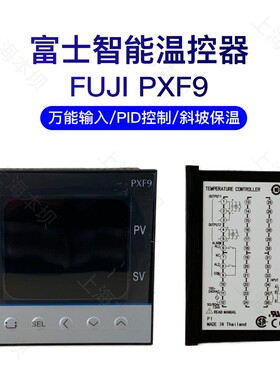 富士温控器RS485通信PXF9ACY2-1WM00智能温控表PXF9AEY2-FWM00