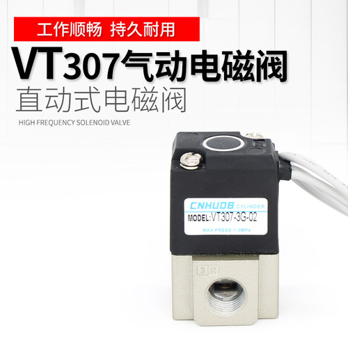 SMC型气动电磁阀真空VT307-3/5/6G-01/02二位三通ACDC高频电磁阀