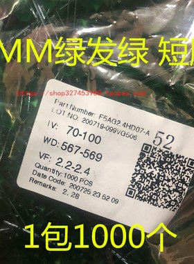 5MM绿发绿 绿色高亮 LED 发光二极管 短脚 长脚 1包1000个=28元