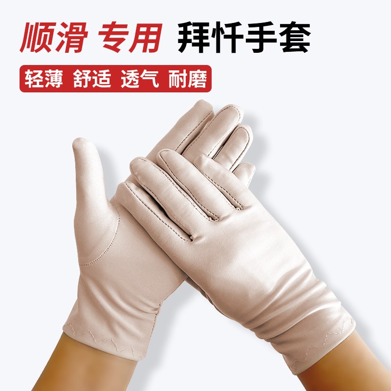 拜佛磕大头手套108拜大拜忏手套顺滑跪拜护膝手垫大礼拜专用手套