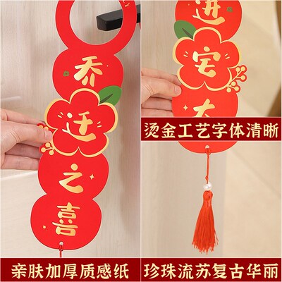 乔迁之喜装饰门把手挂件新居布置进宅大吉新房门搬家入宅仪式用品