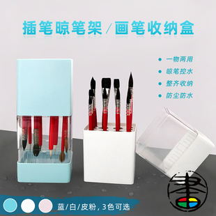 水彩画笔插笔晾笔架 画笔收纳盒 防尘透气控水通风可拆卸倒立不伤
