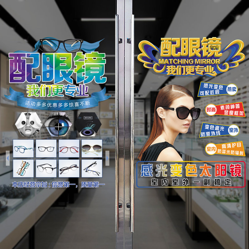 网红时尚眼镜店玻璃门贴纸个性验光配镜店铺装饰广告简约防水贴画