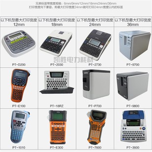 D600 E300 P900打印纸带 9白底黑字强粘线缆PT 标签机色带12mm18