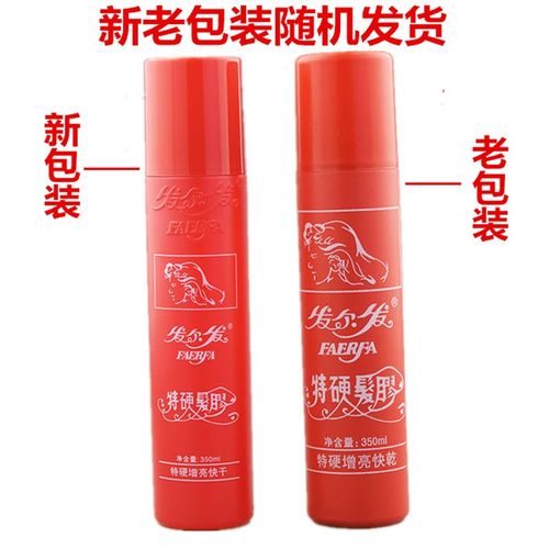包邮发尔发特硬发胶王定型喷雾啫喱水男女强力造型头发蓬松发胶